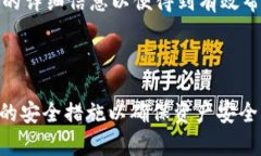 baioti如何将数字货币从交