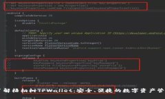 深入了解梧桐树TPWallet：安