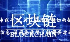 tpwallet和U是加密货币和区