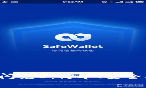 : 深度解析tpwallet闪兑U：简单、安全、高效的数字资产管理