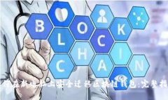 如何在新电脑上安全迁移