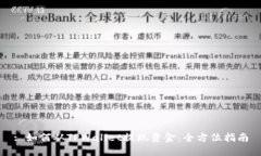: 如何从TPWallet提现资金：
