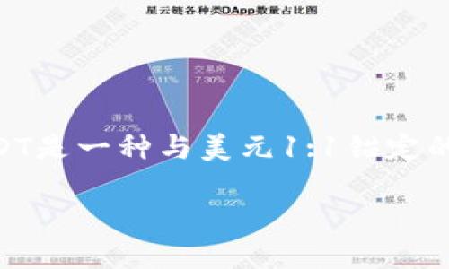tpwallet100u代表的是TP钱包中的100 USDT（泰达币）。USDT是一种与美元1:1锚定的稳定币，因此可以理解为tpwallet100u的价值是100美元。 

如果你还有其他关于TP钱包或加密货币的问题，可以告诉我！