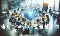 华为如何通过TPWallet重塑数