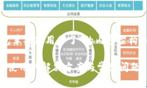 以下是针对“im钱包苹果版用不了”的内容架构和相关信息的建议。

IM钱包苹果版无法使用的解决方案与常见问题