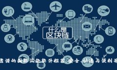 最靠谱的国际汇款软件推