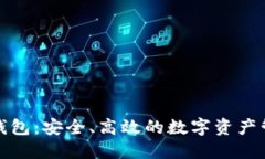 TP同步钱包：安全、高效的