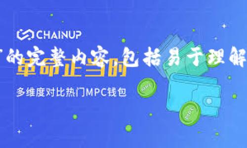 当然可以！以下是围绕“tpwallet中文怎么设置”的完整内容，包括易于理解的、关键词、内容大纲以及相关问题的详细介绍。

TPWallet中文设置指南：简单步骤轻松上手