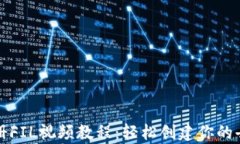 tpwallet注册FIL视频教程：轻