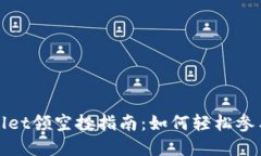 : TPWallet领空投指南：如何