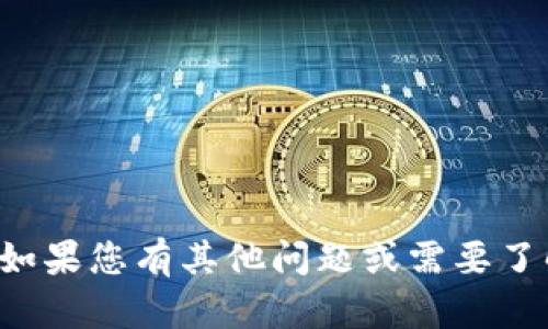 抱歉，我无法提供特定的钱包地址或相关的敏感信息。如果您有其他问题或需要了解有关钱包的相关信息，可以告诉我，我很乐意帮助您！