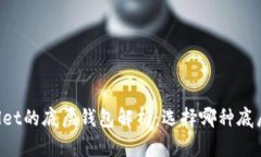 ### TPWallet的底层钱包解析