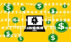 关于“TPWallet”的客服电话