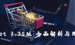 TPWallet 1.35版：全面解析与