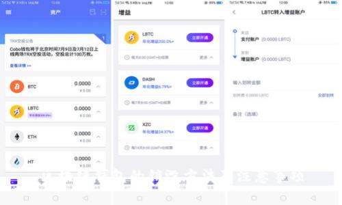 区块链钱包的销毁方法及注意事项