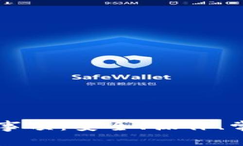 TPWallet使用注意事项：安全、操作、常见问题与解决方案