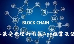 2023年最受欢迎的钱包App推