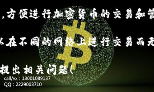 tpwallet 是一种数字钱包，通常用于存储、管理和转移加密货币。它允许用户安全地保存私钥，并在区块链上进行交易。tpwallet 的功能可能包括但不限于以下几项：

1. **存储加密货币**：用户可以在 tpwallet 中存储多种类型的加密货币，如比特币、以太坊、稳定币等。

2. **交易功能**：tpwallet 允许用户发起和接收加密货币交易，用户可以轻松地与其他钱包进行互动。

3. **安全性**：数字钱包通常提供多层次的安全保护，例如多重身份验证和加密技术，以确保用户资产的安全。

4. **用户友好界面**：易于使用的界面使得新手用户可以快速上手，方便进行加密货币的交易和管理。

5. **网络支持**：某些钱包可能支持多个区块链网络，使得用户可以在不同的网络上进行交易而无需切换钱包。

如果你希望了解更多关于 tpwallet 的具体功能或应用场景，欢迎提出相关问题！