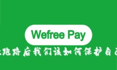 TPWallet跑路后我们该如何保