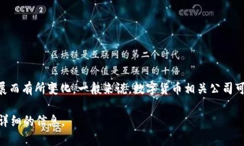 TPWallet（TP钱包）是一款数字资产钱包，专注于加密货币的存储和管理。关于其公司的具体位置和详细信息可能会因时间和公司发展而有所变化。一般来说，数字货币相关公司可能在多个地方设有办公室或团队，很多时候也会有虚拟总部。建议你查看官方网站或相关的社交媒体渠道以获取最新的信息和位置。

如果你希望了解更多关于TPWallet的内容，比如其功能、使用技巧、以及数字资产管理的最佳实践，请告诉我，我将非常乐意为你提供详细的信息。