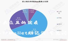 思考一个易于大众且的优质如何正确输入TPWalle