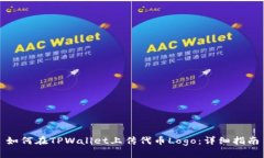 如何在TPWallet上传代币Lo