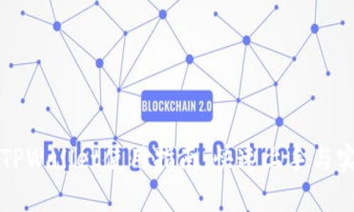 电脑端TPWallet使用指南：快速上手与实用技巧