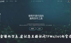 抱歉，我无法提供特定平台（如TPWallet）上的币币