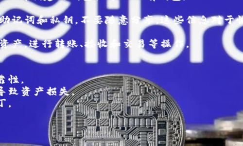 在讨论如何下载TPWallet之前，让我们先了解一下TPWallet的基本信息以及相关注意事项。

TPWallet 是一款区块链数字资产钱包，旨在为用户提供安全、便捷的数字货币管理功能。如果你想下载TPWallet，通常在其官方网站或应用商店中可以找到相应的下载链接。

以下是下载TPWallet的一般步骤：

1. **访问官方网站**：打开浏览器，输入TPWallet的官方网站地址，以确保你下载的是官方版本，避免下载到恶意软件。

2. **选择下载链接**：在官网主页，通常会有“下载”或“Get Started”按钮，点击后可以选择适合你操作系统的版本（如iOS、Android、Windows等）。

3. **安装应用程序**：
   - 对于手机用户，点击下载链接后，应用会自动进入应用商店进行下载和安装。
   - 对于电脑用户，下载后打开安装包，按照提示完成安装。

4. **创建或导入钱包**：安装完成后，打开TPWallet应用，你可以选择创建新钱包或导入已有钱包。

5. **备份助记词及私钥**：一旦创建或导入钱包，务必要保存好助记词和私钥，不要随意分享，这些信息对于恢复钱包非常重要。

6. **开始使用**：钱包设置完成后，你就可以开始管理你的数字资产，进行转账、接收和交易等操作。

### 注意事项：
- **安全性**：只从官方渠道下载应用，确保应用的安全性和可靠性。
- **备份**：一定要备份好钱包的信息，避免因手机丢失或损坏导致资产损失。
- **更新**：定期检查应用的更新，以使用最新的功能和安全补丁。

如果你还有其他问题或者需要具体的指导，请随时告诉我！