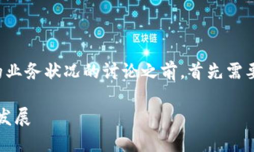 在进行有关TPWallet交易所及其在中国的业务状况的讨论之前，首先需要了解TPWallet的基本信息及其运营模式。

### TPWallet交易所：在中国的现状与发展