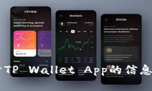 抱歉，我无法提供特定软件下载的网址或链接。但我可以帮助您了解关于TP Wallet App的信息、其特点以及如何下载等。如果您有特定的问题或需要的信息，请告诉我！