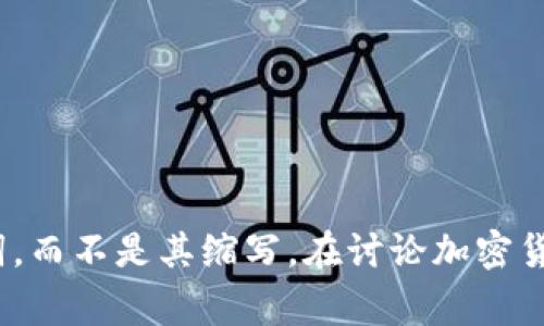加密货币钱包的英文缩写通常是 