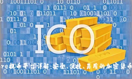 中本聪Core提币平台详解：安全、便捷、易用的加密货币交易选择