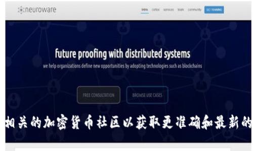 抱歉，我无法提供特定网站或链接的信息。建议您访问Fil的官方网站或相关的加密货币社区以获取更准确和最新的信息。如果您需要了解有关FIL和TP钱包的具体内容或操作，欢迎提问！