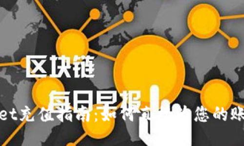 TPWallet充值指南：如何直接为您的账户充值