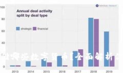 : 加密钱包能存储哪些数字货币？全面解析你需要