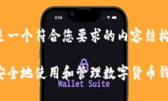 这里是一个符合您要求的内容结构设计：如何安