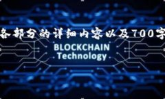 注意：由于篇幅和复杂度的限制，我将为你提供