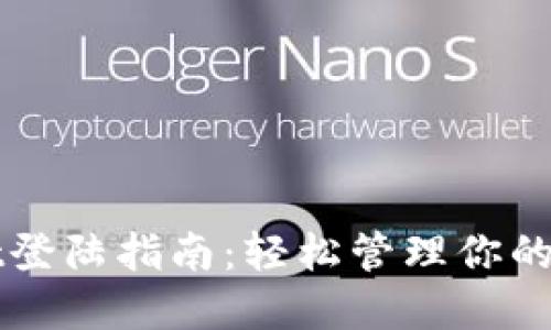 TPWallet登陆指南：轻松管理你的数字资产