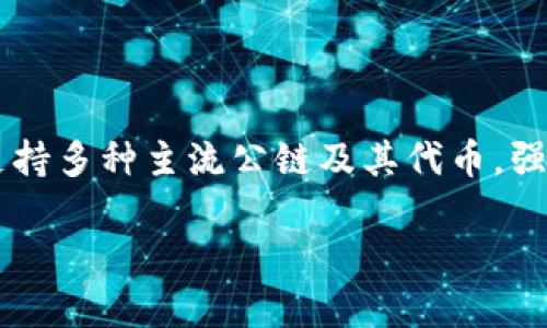 tpwallet是一款由国内团队开发的区块链钱包，主要用于管理和存储数字资产。它支持多种主流公链及其代币，强调安全性和易用性。用户可以利用tpwallet进行资产的快速转账、兑换、管理等操作。

如果你对tpwallet有更多具体的问题或者想了解它的功能、特点等，随时可以问我！