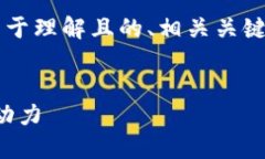 下面是关于“数字货币和数字钱包”的一个易于