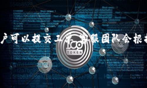   如何在TPWallet中接受狗狗币：新手指南 / 

 guanjianci TPWallet, 狗狗币, 加密货币, 数字钱包 /guanjianci 

## 内容主体大纲

1. **什么是TPWallet？**
   - TPWallet简介
   - TPWallet的功能与特点

2. **什么是狗狗币？**
   - 狗狗币的历史背景
   - 狗狗币的特点与应用场景

3. **如何在TPWallet中注册账户**
   - 下载与安装TPWallet
   - 注册步骤详解

4. **如何在TPWallet中添加狗狗币？**
   - 创建狗狗币钱包
   - 导入已有的狗狗币钱包

5. **如何接受狗狗币交易**
   - 生成接收地址
   - 接受狗狗币的步骤

6. **TPWallet的安全性与风险管理**
   - 钱包的安全措施
   - 用户应采取的风险防范措施

7. **常见问题解答**
   - 汇总用户在使用TPWallet时可能遇到的问题

## 详细内容

### 1. 什么是TPWallet？

#### TPWallet简介
TPWallet是一款多币种的数字钱包，支持多种加密货币的存储与交易。它以用户友好的界面和强大的功能受到用户的欢迎。TPWallet支持的加密货币包括比特币、以太坊、狗狗币等多种主流数字货币，适合各类用户的需求。

#### TPWallet的功能与特点
TPWallet不仅提供简单的加密货币转账功能，还具备各类丰富的功能。例如，用户可以通过TPWallet轻松管理多种数字资产，参与DeFi项目，保存NFT等。该钱包还具备安全性高、操作便捷的特点，吸引了众多数字货币用户。

### 2. 什么是狗狗币？

#### 狗狗币的历史背景
狗狗币（Dogecoin）最初于2013年作为一种玩笑币诞生，起源于互联网的一个流行的柴犬模因。尽管起初是以一种轻松幽默的态度推出的，但狗狗币逐渐建立了自己的社区和实用价值，成为一种流行的加密货币。

#### 狗狗币的特点与应用场景
狗狗币以低交易费用和快速确认时间而著称，非常适合小额交易。它在慈善捐款、在线小费以及各种社区活动中得到广泛应用。随着社区的不断扩大，狗狗币的影响力也在不断上升。

### 3. 如何在TPWallet中注册账户

#### 下载与安装TPWallet
首先，您需要在您的手机应用商店或TPWallet官方网站下载TPWallet。安装完成后，打开应用并通过遵循指示进行注册。

#### 注册步骤详解
注册时，您需要输入基本信息如邮箱、手机号及密码。建议设置强密码以提高账户安全性。完成注册后，您将收到一封确认邮件或验证码，按照邮件或短信中的指示完成账户激活。

### 4. 如何在TPWallet中添加狗狗币？

#### 创建狗狗币钱包
在TPWallet中，用户可以创建狗狗币钱包。在应用的主界面，选择“添加资产”，然后在搜索框中输入“狗狗币”，点击添加。此时，系统会提示您创建一个狗狗币钱包。

#### 导入已有的狗狗币钱包
如果您已经有一个狗狗币钱包，可以通过“导入钱包”功能将其导入TPWallet。您需要输入助记词或私钥以完成导入。需要注意的是，在输入任何私钥或助记词时，请确保在安全的环境中进行，以防止信息泄露。

### 5. 如何接受狗狗币交易

#### 生成接收地址
在TPWallet中，获取狗狗币接收地址非常简单。打开狗狗币钱包页面，点击“接收”按钮，系统会为您生成一串随机的数字和字母组合，这就是您的狗狗币接收地址。

#### 接受狗狗币的步骤
您可以将这个接收地址分享给发送方，或者直接发送二维码。发送方在确认填写地址无误后即可进行转账。一旦交易完成，您将会在TPWallet中看到狗狗币到账。

### 6. TPWallet的安全性与风险管理

#### 钱包的安全措施
TPWallet具备多项安全措施，比如两步验证、私钥加密存储等。用户的个信息和资金是在本地加密存储的，增加了被攻击的难度。

#### 用户应采取的风险防范措施
用户在使用TPWallet时，务必确保手机系统和应用版本保持最新，以抵御潜在的安全威胁。此外，要定期备份钱包，确保不会因设备故障而丧失资产。

### 7. 常见问题解答

在使用TPWallet期间，用户可能会遇到各种问题，如如何找回丢失的密码、如何转账狗狗币等。本部分将详细解答七个常见问题，帮助用户更好地使用TPWallet。

#### 问题1：如何恢复丢失的TPWallet账户？
如何恢复丢失的TPWallet账户？
若您忘记了TPWallet的账户密码，首先需要检查您的邮件和短信，确认是否有找回密码的链接。如果您保存了助记词或私钥，您可以直接卸载TPWallet并重新安装，然后选择“恢复钱包”选项，通过填入助记词或私钥来恢复账户。务必保证助记词和私钥的安全，不要与他人分享。此外，建议对您的MP进行备份，以防数据丢失。

#### 问题2：如何转账狗狗币？
如何转账狗狗币？
转账狗狗币的步骤相对简单。在TPWallet中，选择您的狗狗币钱包，点击