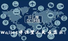 如何在TPWallet中设置人民币显示: 完全指南