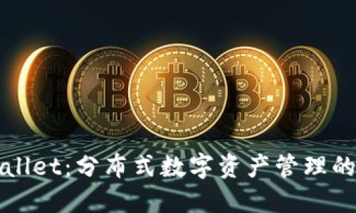 TPWallet：分布式数字资产管理的未来