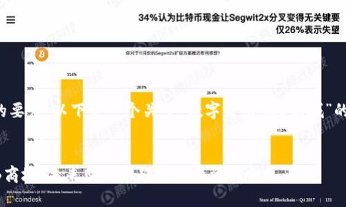 为了满足您的要求，以下是一个关于“数字货币GIB商城”的和相关信息。


数字货币GIB商城：未来购物新趋势与投资机会