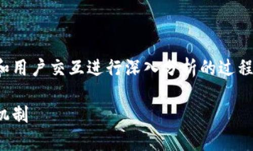 加密钱包业务逻辑分析是对加密钱包功能、操作流程和用户交互进行深入分析的过程。以下是一个方面的分析图及其相关内容大纲的构建。

加密钱包业务逻辑分析：全面理解区块链钱包的运作机制