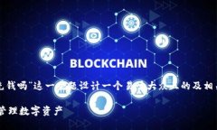 根据您的要求，我将为“tpwallet里要充钱吗”这一