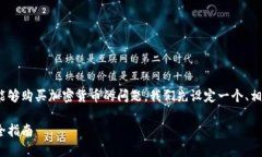 为了回答在 TPWallet 里是否能够购买加密货币的问