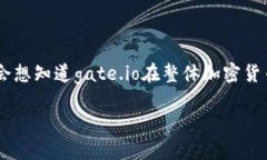 关于“gate.io交易平台排名”这个问题，我们可以
