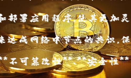 区块链技术的特点包括多个方面，下面列举了一些主要特点：

1. **去中心化**：区块链技术允许数据在整个网络中分布存储，而不是集中在某个中央服务器上。这意味着没有单个实体可以控制整个网络，并且减少了单点故障的风险。

2. **透明性**：所有交易记录都在区块链上可追溯、可查看。这种透明性提高了用户之间的信任，因为任何人都可以查阅历史数据。

3. **不可篡改性**：一旦数据被记录在区块链上，就无法轻易修改。这是通过加密技术和共识机制来实现的，因此提高了数据的安全性。

4. **安全性**：区块链使用高级加密技术来确保数据的安全性。此外，通过分布式网络的结构，任何单一节点的攻击都不会影响全面数据。

5. **智能合约**：智能合约是一种自执行合约，合同条款被写入代码中，自动执行交易，提升了交易效率。

6. **可编程性**：许多区块链平台（如以太坊）允许开发者在链上构建和部署应用程序，使其更加灵活和功能强大。

7. **共识机制**：区块链依赖于各种算法（如工作量证明和权益证明）来达成网络中节点的共识，保证网络的稳定性和安全性。

选择包含上述特点的多选题，通常可以选出**去中心化**、**透明性**、**不可篡改性**、**安全性**等选项。